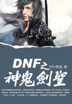 dnf神鬼之木