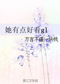 他有点可爱