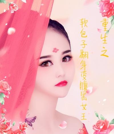 软包子女主