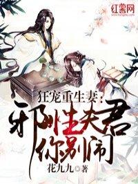 邪魅夫君求放过