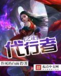 魅魔代行者17