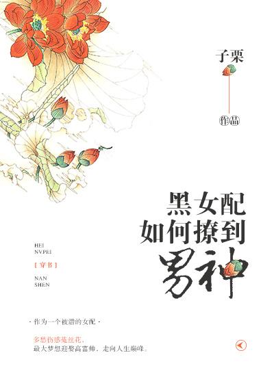 黑女配如何撩到男神番外