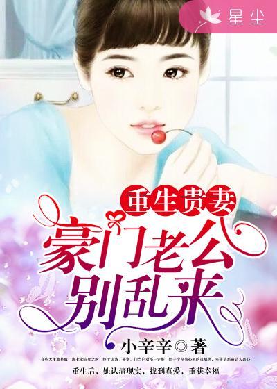 重生贵妻之华丽的复仇漫画免费下拉式六漫画