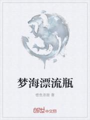 星梦漂流瓶吧