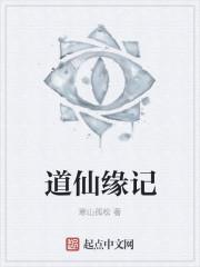 带仙缘的人适合学道吗