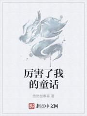 厉害了我的什么400字作文