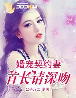 契约婚妻错嫁神秘老公