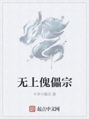 无上宗.QD的