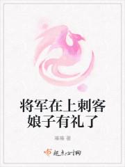 将军在上圆房是第几章