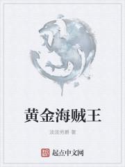 海贼王黄金城在线观看