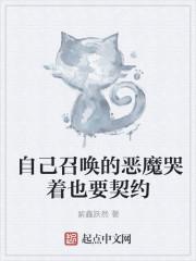 召唤恶魔的咒语是什么