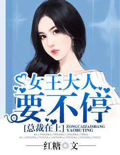 总裁在上女主演员