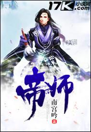 帝师龙婿完结版