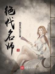 绝代名师精校版