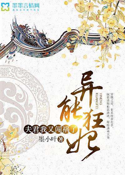 异能狂妃又惹祸了免费阅读