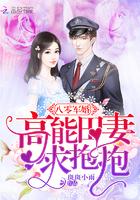 八零宠婚甜妻太旺夫完结版