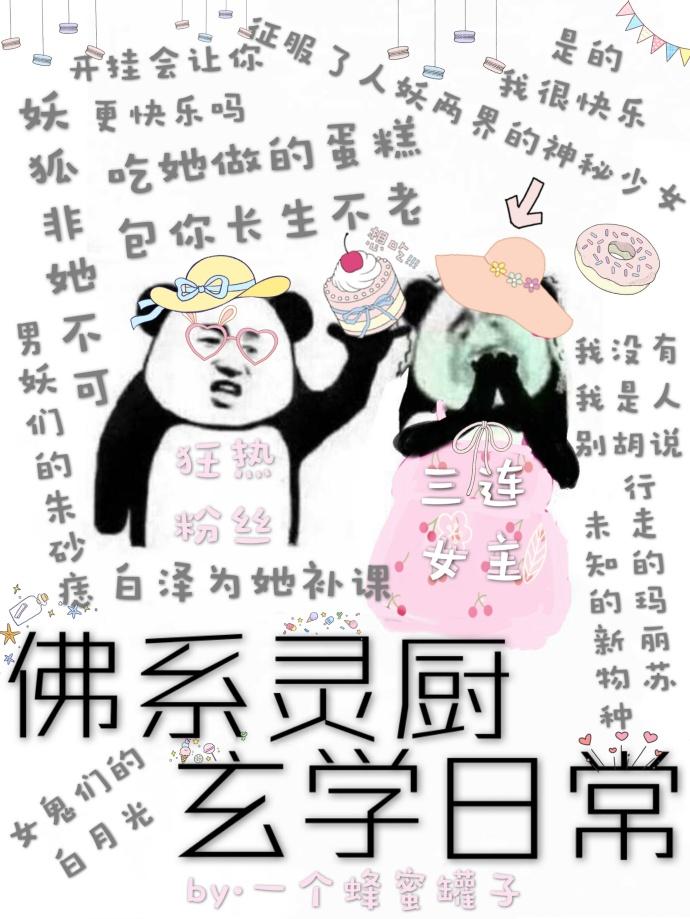 佛系玄师的日常