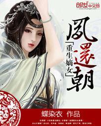 重生嫡女美又娇全文免费阅读