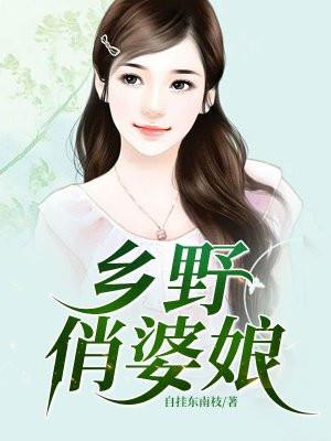 俏婆娘什么意思