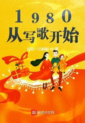 从1980开始无防盗