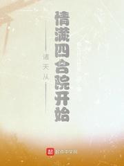 诸天从情满四合院开始最新章节