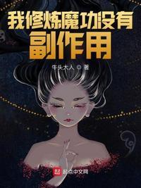 修炼魔功的玄幻