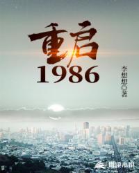 重启1988电视剧