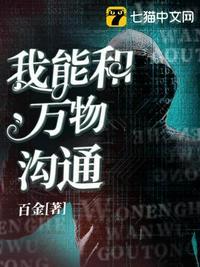 能与万物沟通的人叫什么