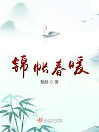 锦帐春 番外