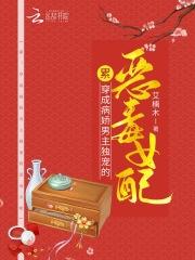 穿成病娇的恶毒女配[穿书