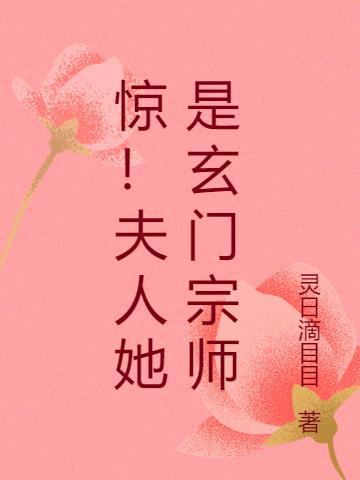 夫人她是玄学大佬