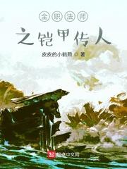 全职法师铠魔具百度百科