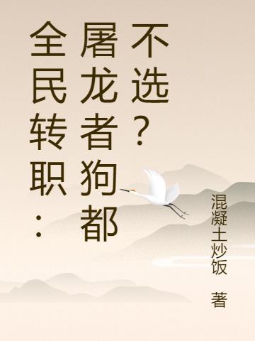 全民转职亡灵法师我即天灾免费