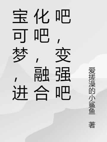 宝可梦进化