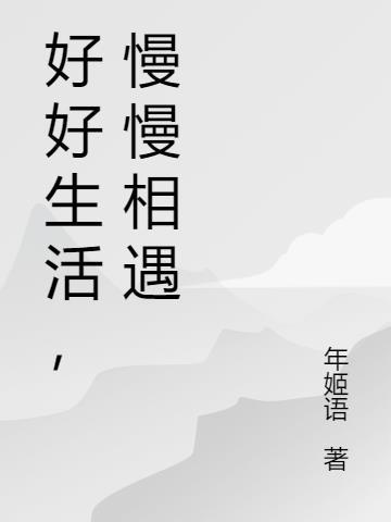 四季皆安然