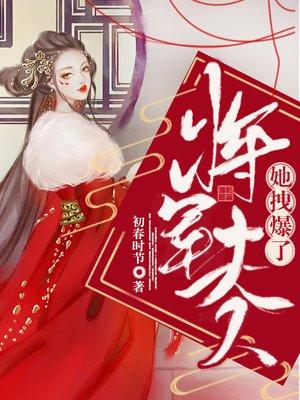 将军夫人她是女巫