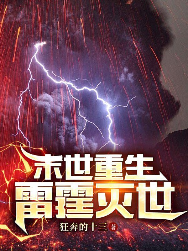 雷霆灭世