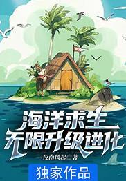 海洋求生世界攻略