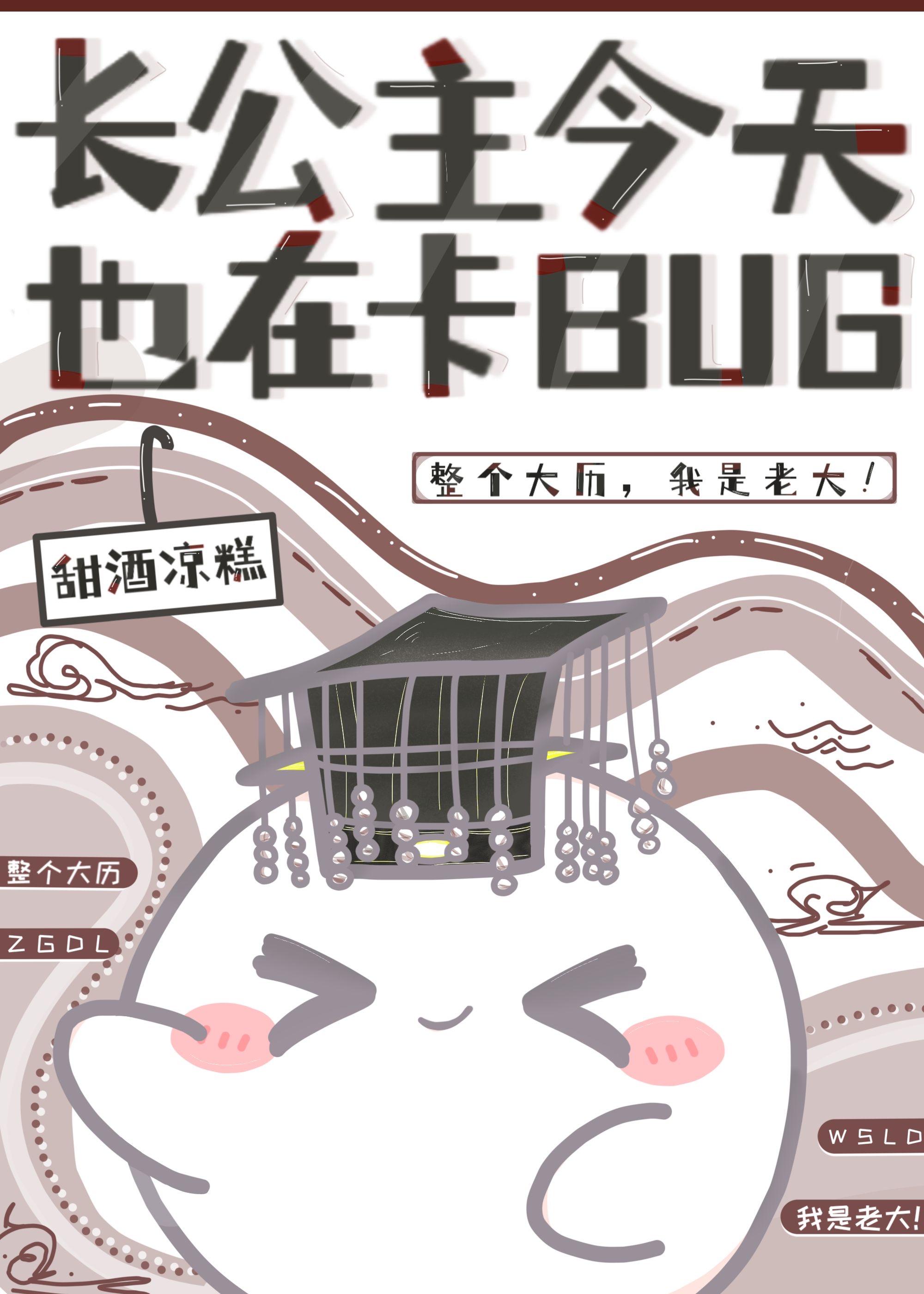 我靠bug上王者原版