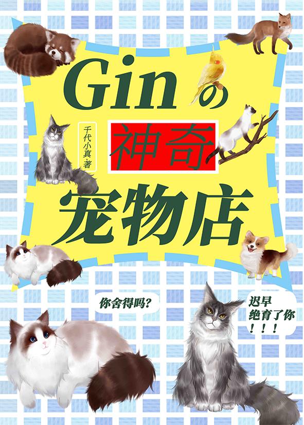 gin心累的职业生涯免费