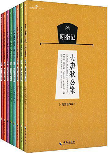 大唐狄公案免费观看完整版高清电视剧