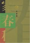 春联2024最新春联