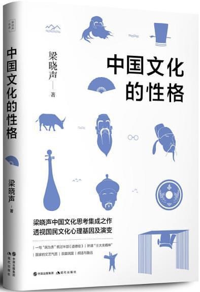 中国文化的性格梁晓声读后感