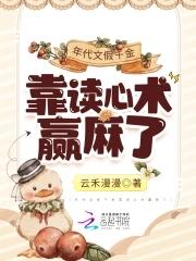 年代文假千金靠读心术赢麻了免费读