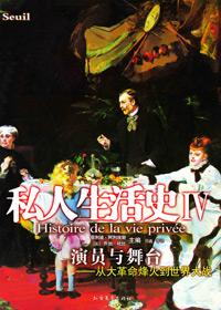 美国私人生活史1980出版