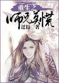 重生之师兄在上by许清风