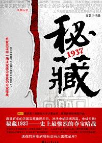 秘藏1937 赌命 杜小三