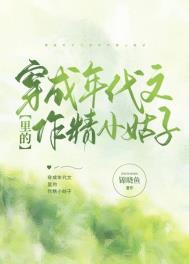 穿成年代文里的作精小姑子[穿书