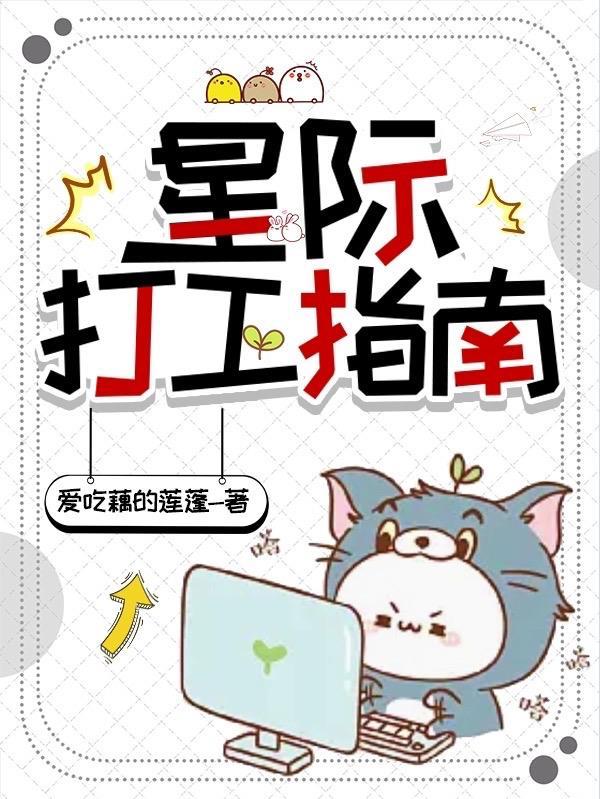 星际游戏制作人 打工银