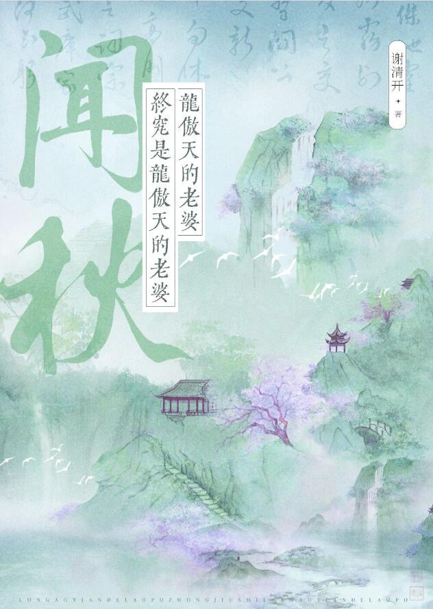 龙傲天妻子